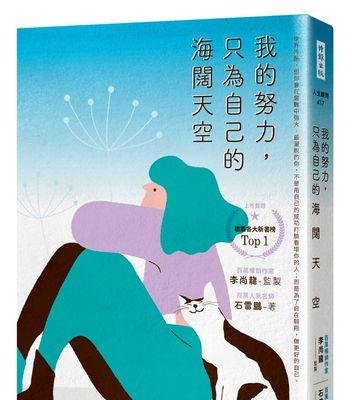 不为别人，只为自己——以我为自己奋斗（一个青年的奋斗故事）-第1张图片-学作网