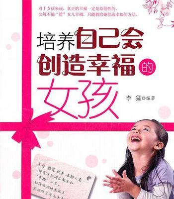 幸福的女孩（一个看似平凡的故事）-第2张图片-学作网