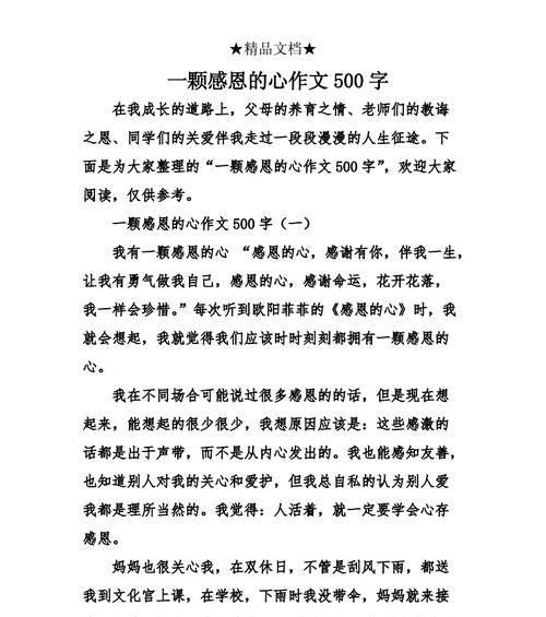 怀抱感恩之心（小女孩的成长历程）-第2张图片-学作网