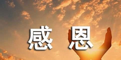 怀抱感恩之心（小女孩的成长历程）-第3张图片-学作网