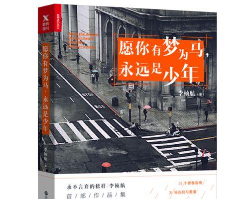 梦想的五彩斑斓（一个女孩的追梦之路）-第2张图片-学作网