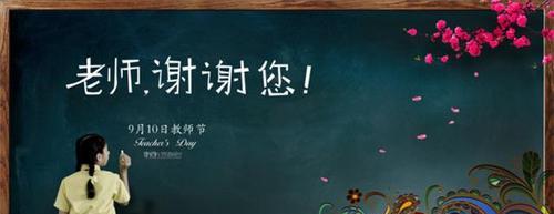 感恩老师（故事传递人间正能量）-第2张图片-学作网
