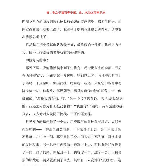 校园游戏，快乐无限（一个关于游戏的故事）-第1张图片-学作网