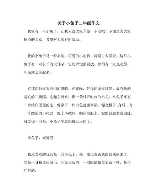 小兔子的奇幻冒险（探索世界的勇敢之旅）-第1张图片-学作网
