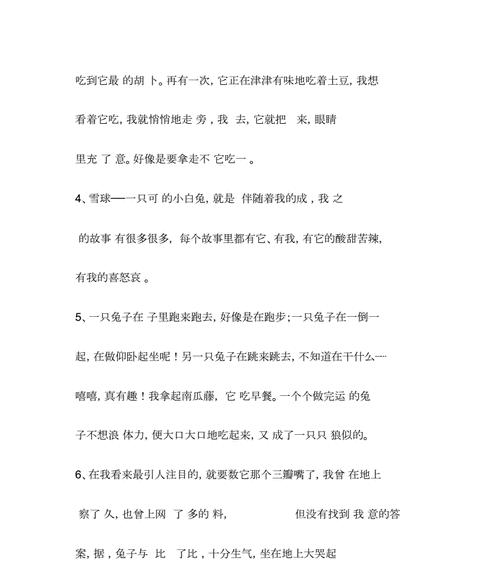 小兔子的奇幻冒险（探索世界的勇敢之旅）-第3张图片-学作网