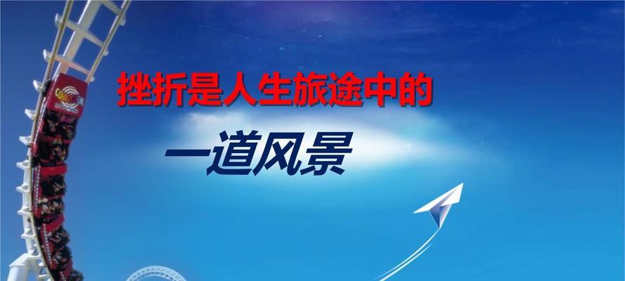 打败挫折的勇士（面对挑战，他毫不退缩）-第3张图片-学作网