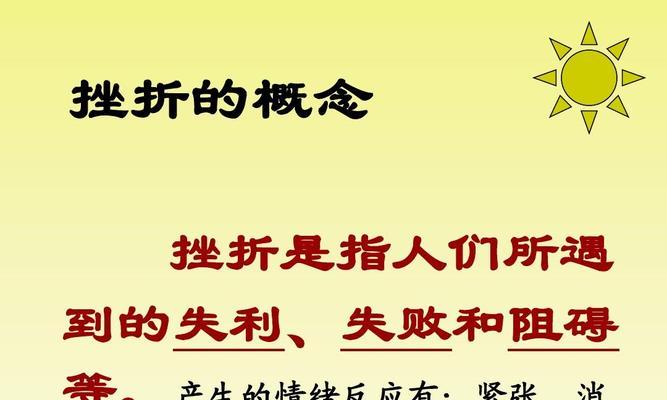 打败挫折的勇士（面对挑战，他毫不退缩）-第2张图片-学作网