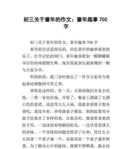 儿时探险记（小伙伴们的勇气与冒险）-第3张图片-学作网