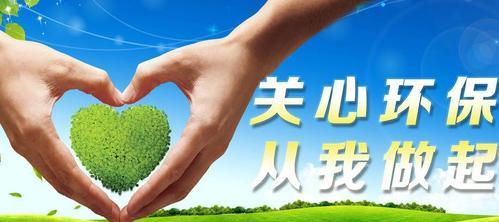 以爱护环境为己任（以爱护环境为己任）-第2张图片-学作网