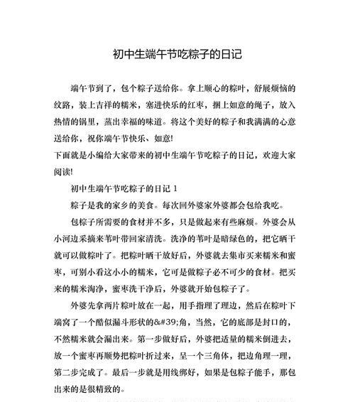 小兔子的勇敢冒险（端午节，寻找失落的传统）-第2张图片-学作网