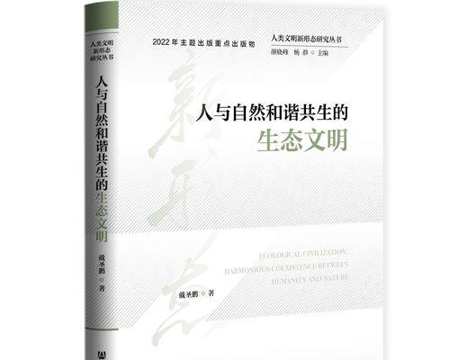 建设美丽家园（以生态文明为主题的小故事）-第3张图片-学作网
