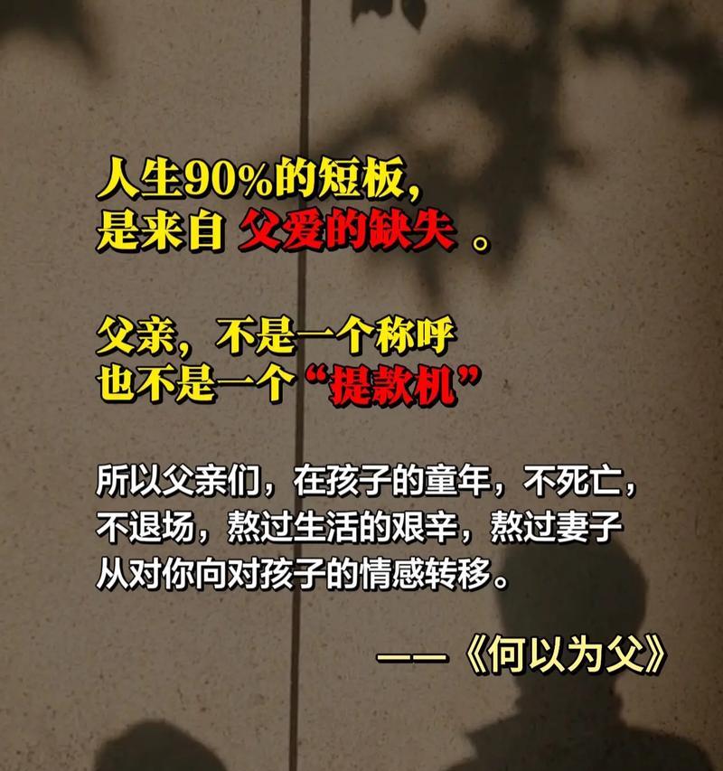 父爱是一种力量-第1张图片-学作网