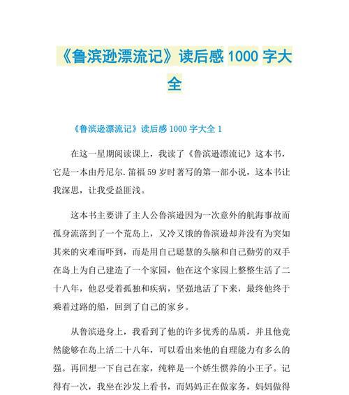 用鲁滨逊漂流记启发的一段小故事（用鲁滨逊漂流记启发的一段小故事）-第1张图片-学作网