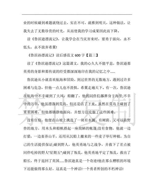 用鲁滨逊漂流记启发的一段小故事（用鲁滨逊漂流记启发的一段小故事）-第3张图片-学作网