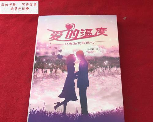 LoveWarmsMe（AStoryofHowSomeone'sLoveChangedMyLife）-第3张图片-学作网