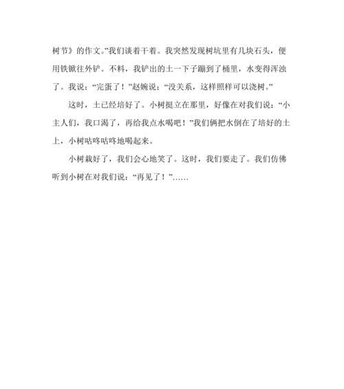 植树节的难忘经历（班主任李老师的教诲与感悟）-第1张图片-学作网