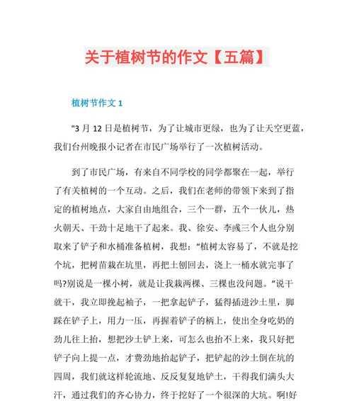 植树节的难忘经历（班主任李老师的教诲与感悟）-第3张图片-学作网