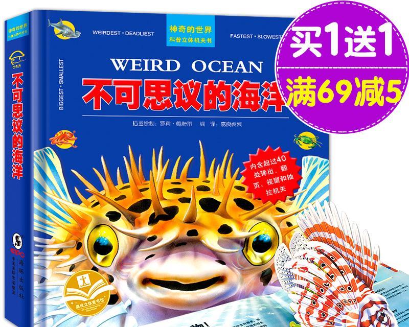 海洋的秘密（探险家的梦想）-第3张图片-学作网