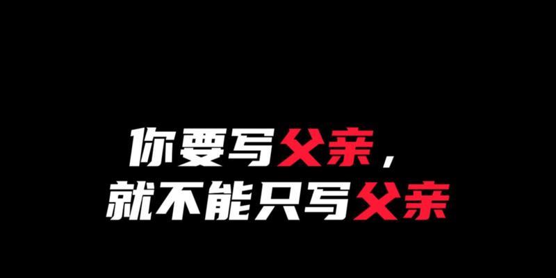 父爱的温度（当光芒遇到黑暗——一个普通人的不凡故事）-第3张图片-学作网