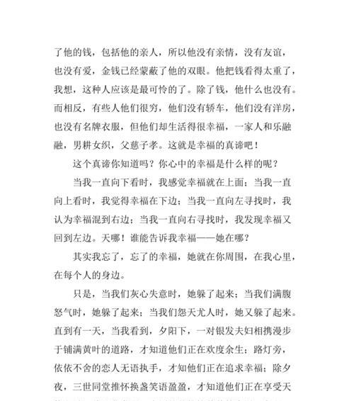 触摸身边的幸福（一颗感恩的心，把幸福抓在手中）-第3张图片-学作网