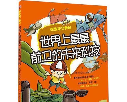 TheDawnofaNewEra（AGlimpseintotheFutureofTechnology）-第3张图片-学作网