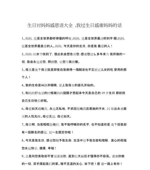 谢谢妈妈的教诲（她的坚强与无私，让我懂得珍惜生命）-第1张图片-学作网