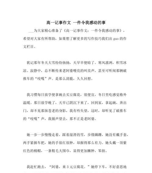 感动一生的回忆——那个为我默默付出的人-第2张图片-学作网