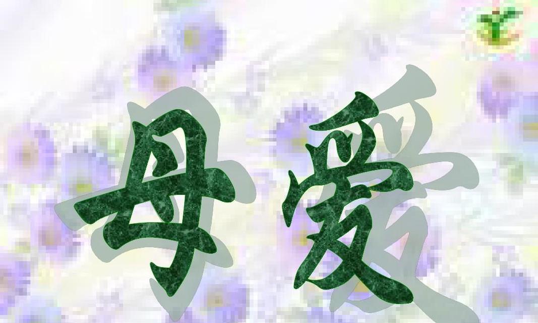 温馨、感人的家庭故事（温馨、感人的家庭故事）-第3张图片-学作网