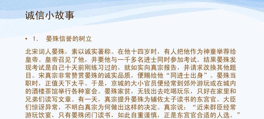 一颗纯真的心（诚信的力量）-第2张图片-学作网