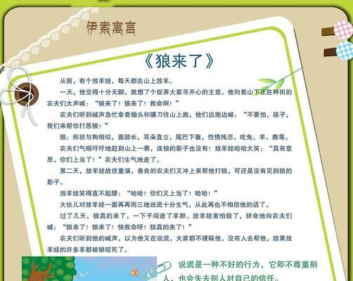 一颗纯真的心（诚信的力量）-第1张图片-学作网