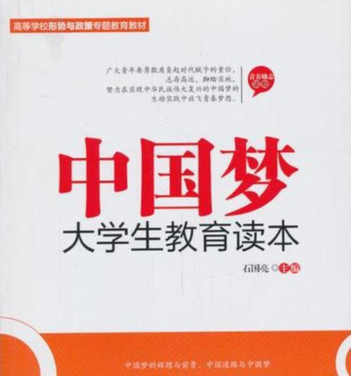 卫士中国梦（一个平凡人的奋斗故事）-第2张图片-学作网
