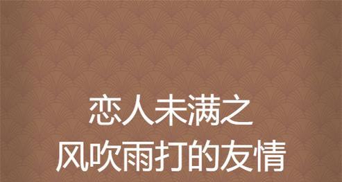 友情的雨声（浓密的雨幕中，他们的友情如何演绎？）-第2张图片-学作网