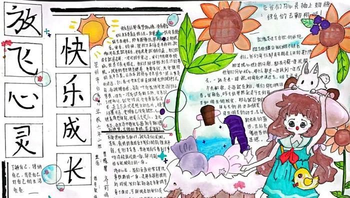 放飞心灵，快乐成长——一个小女孩的故事（以创意和勇气驱动，寻找自我）-第1张图片-学作网