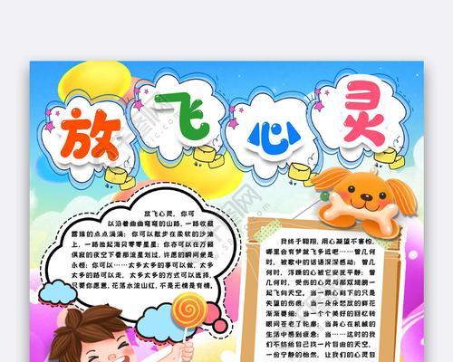 放飞心灵，快乐成长——一个小女孩的故事（以创意和勇气驱动，寻找自我）-第2张图片-学作网