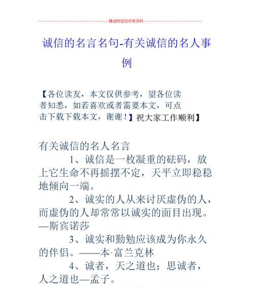 诚信的力量（一位老人的教诲）-第1张图片-学作网