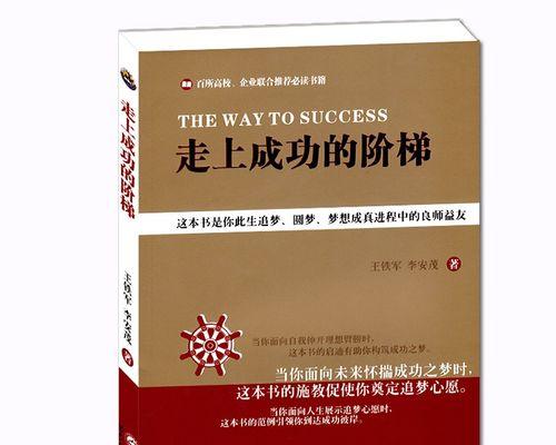 成功的阶梯（一位年轻人的奋斗之路）-第1张图片-学作网