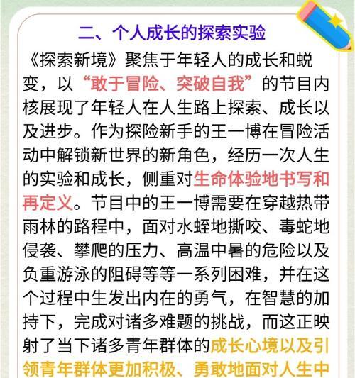 翻越生命中的挑战——追逐成功的必经之路（不断努力，坚持到底）-第2张图片-学作网