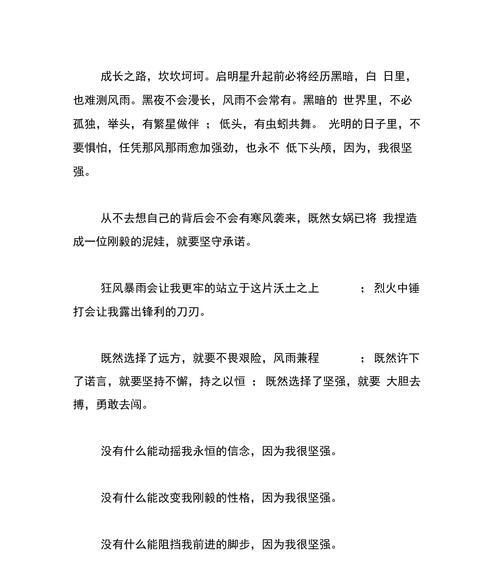 勇敢面对风雨，迎接成功（勇敢面对风雨，迎接成功）-第2张图片-学作网