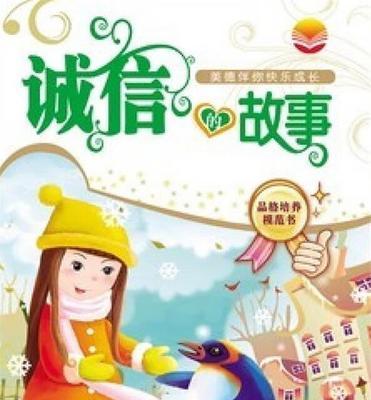 守信誓不欺（诚信故事）-第3张图片-学作网
