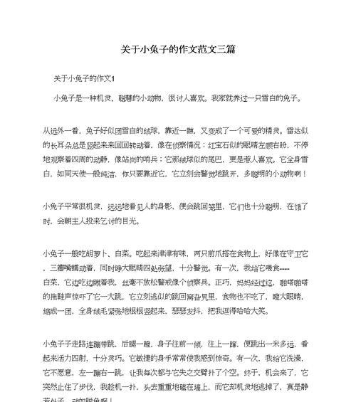 小兔子的冒险之旅（勇敢的小兔子在荒野中寻找归途）-第1张图片-学作网