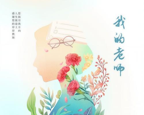 我最骄傲的老师（不一样的风采）-第1张图片-学作网
