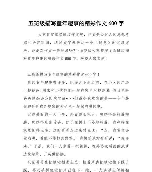 五彩缤纷的童年趣事（一段美好时光的记忆）-第3张图片-学作网