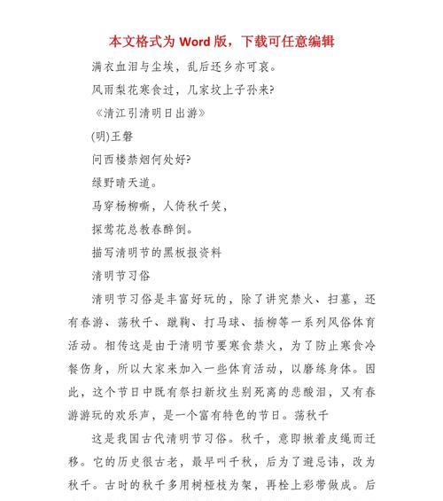 清明节（一个小故事感受传统文化）-第1张图片-学作网
