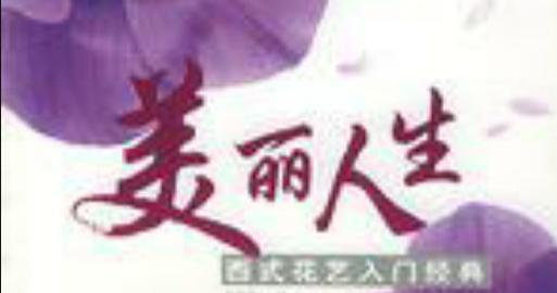 奋斗成就美丽人生（走向成功之路的故事）-第2张图片-学作网