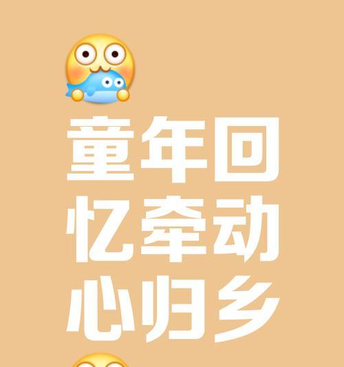 我的家乡回忆录：追忆过往的美好-第3张图片-学作网