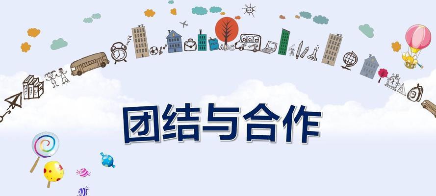 团结喜悦——从隔阂到团聚-第2张图片-学作网