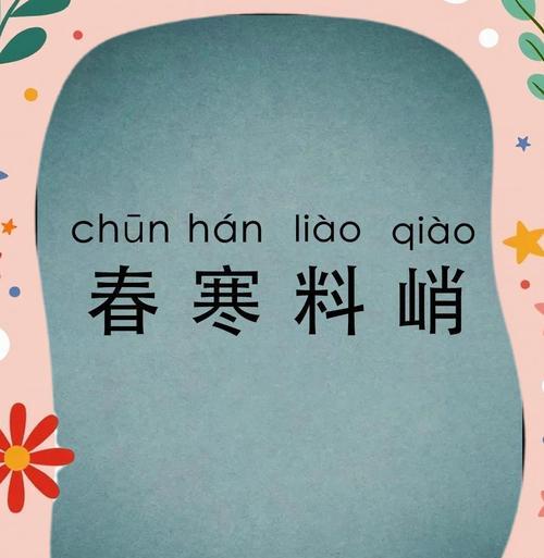 春寒料峭里的温暖-第1张图片-学作网