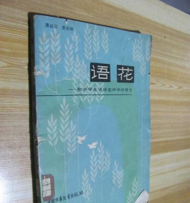 如何学好语文（从小读书，长大做大事）-第2张图片-学作网