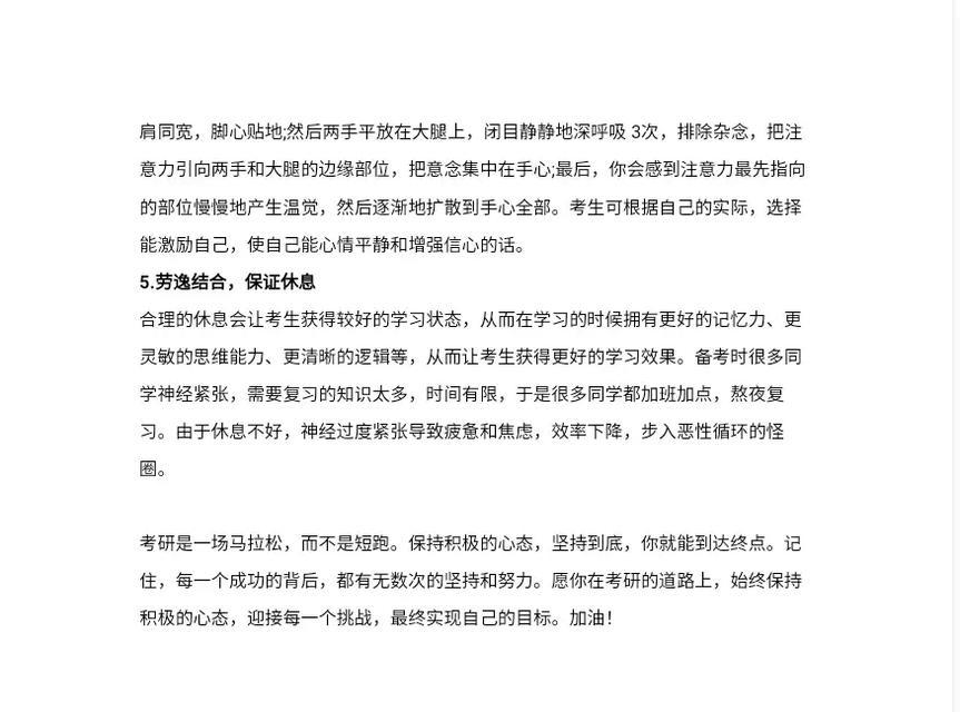 乐观心态走向成功（以坚韧不拔和乐观为武器）-第1张图片-学作网