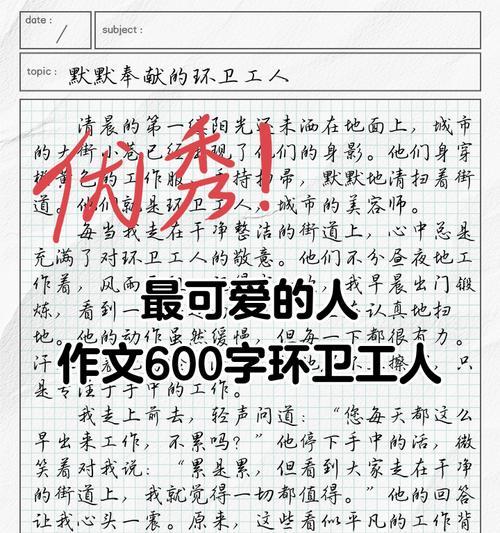 清洁工阿姨的故事（她用双手打造美丽的环境）-第2张图片-学作网